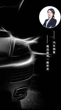 汽车销售品宣黑色大气聊天背景图