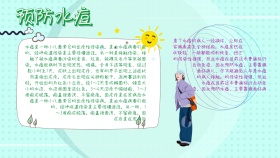 创意卡通宣传预防水痘小报