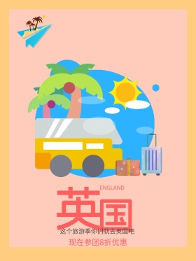 U字母英国旅游海报设计