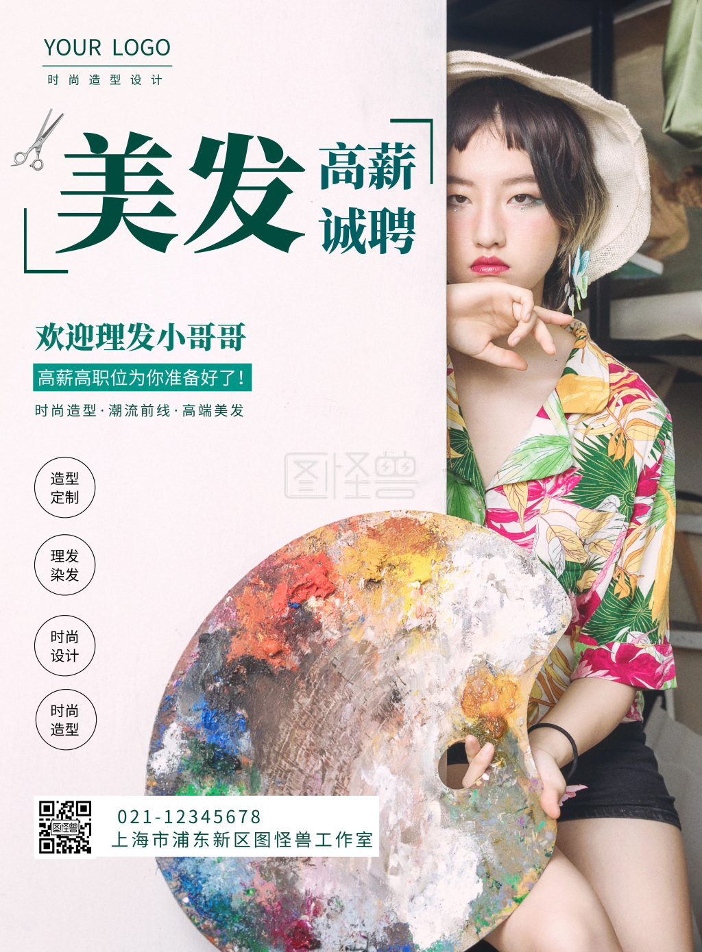 高薪诚聘理发师简约美女大气海报
