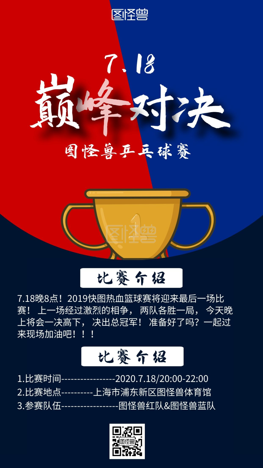 简约创意乒乓球决赛宣传手机海报