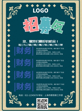 招募令春季招聘印刷海报