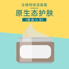 护肤面霜淘宝天猫主图直通车