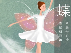 蝴蝶文艺简约公众号配图