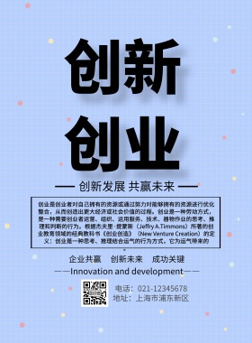 创新创业宣传单