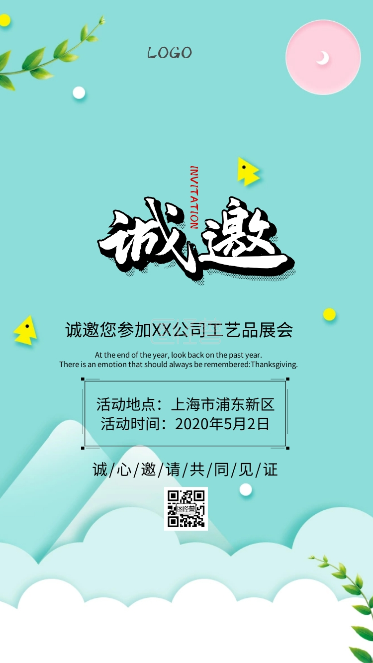 《工艺品展会邀请函简约清新电子邀请函》在线图片设计制作,点击"编辑