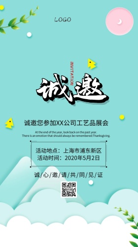 工艺品展会邀请函简约清新电子邀请函