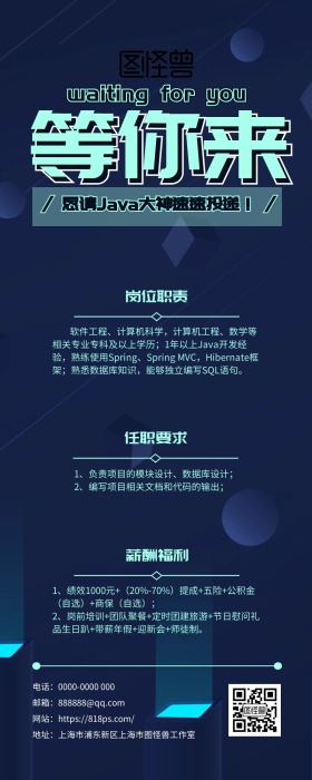 等你来几何人事招聘蓝色科技营销长图