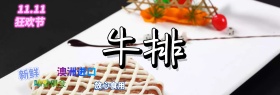 美味牛肉宣传海报