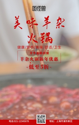 羊杂火锅灰色古风摄影手机海报促销美食养生