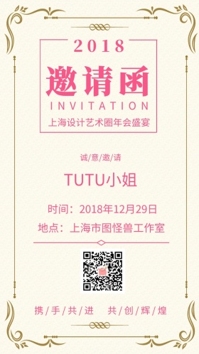 邀请函上海设计艺术圈年会盛宴