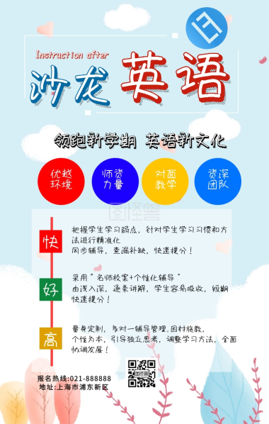 英语文化沙龙海报
