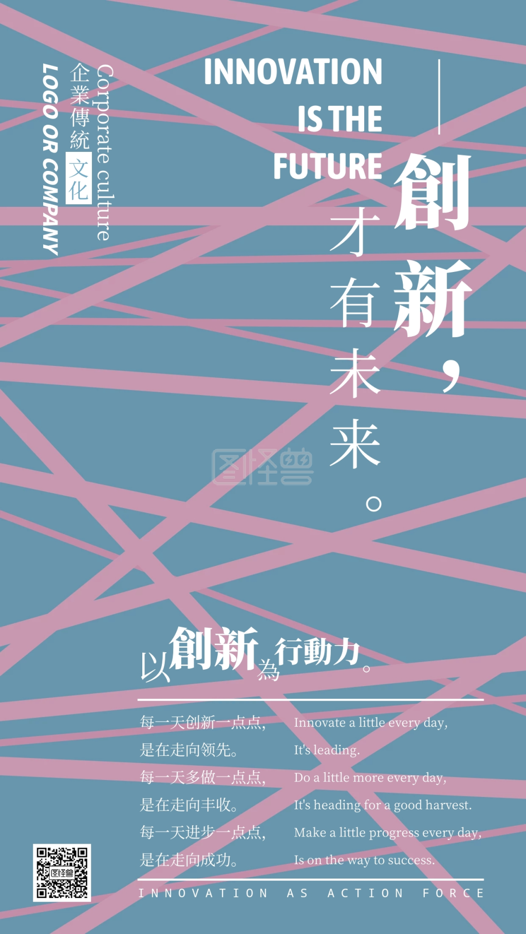 企业传统文化创新精神手机海报