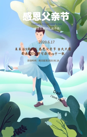 父亲节趁时光还好他未老感恩活动手机海报