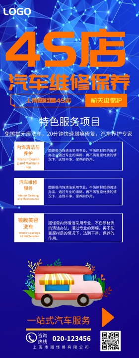 4S店易拉宝蓝色简约大气