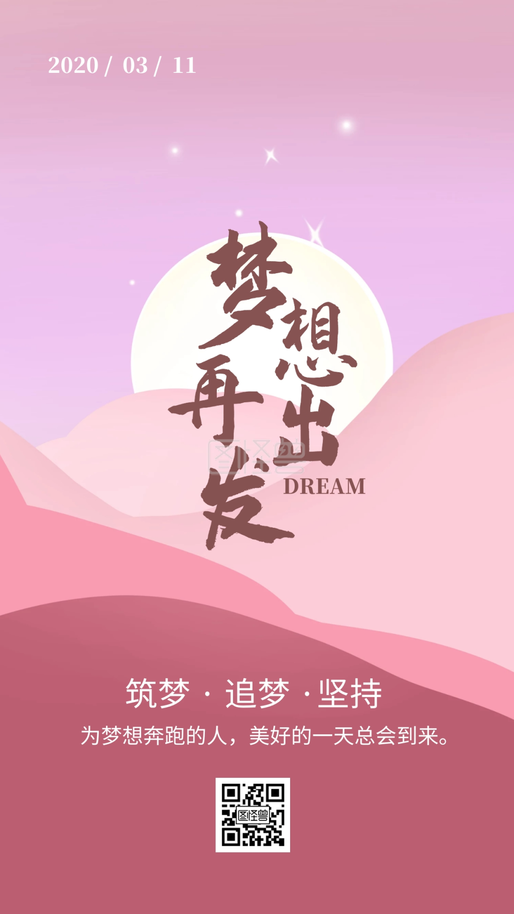 梦想再出发激励扁平风每日一签