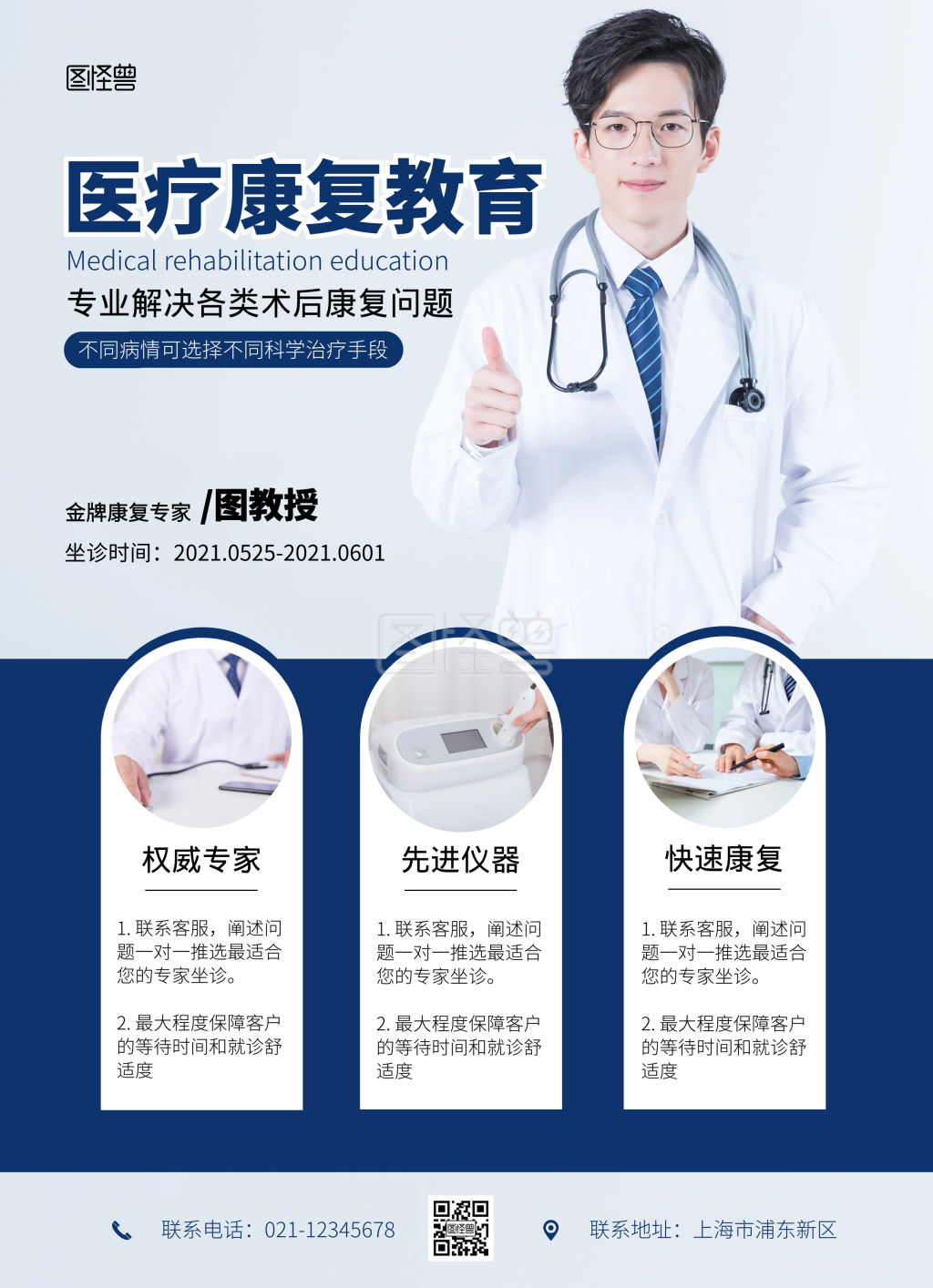 康复教育宣传单简约线上宣传单制作