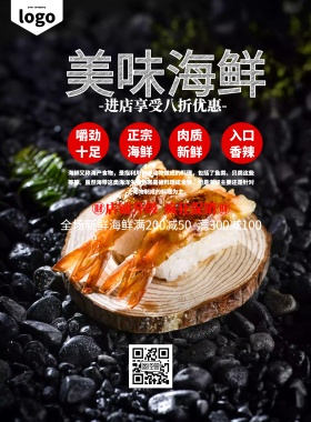 霉味海鲜美食美味海鲜促销印刷海报
