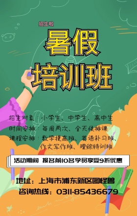 教育培训绿色创意手机营销海报