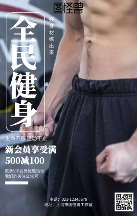 健身作品集运动健康海报