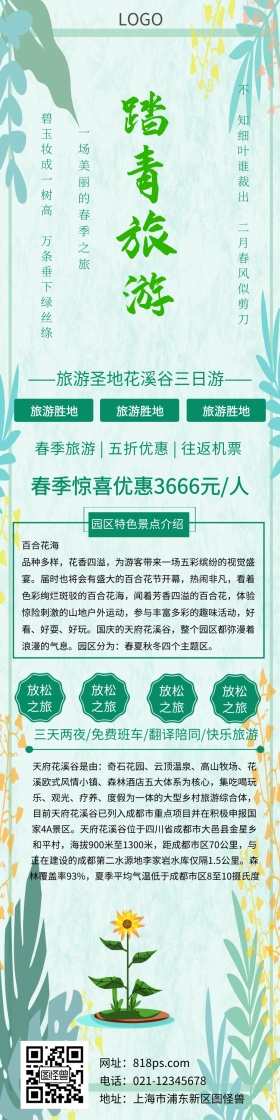 花溪谷绿色创意旅游详情图