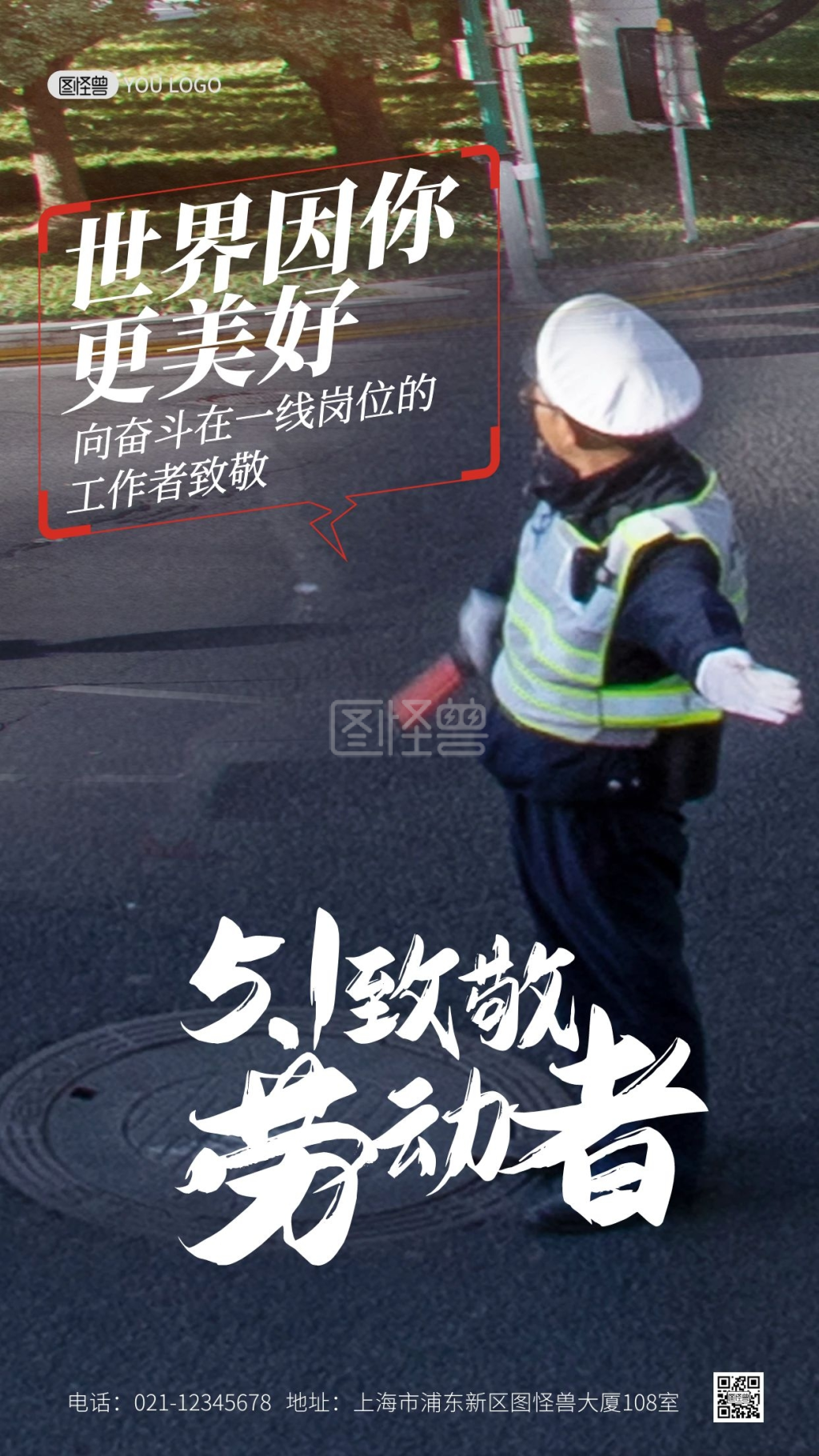 五一劳动节致敬交警警察摄影图手机海报