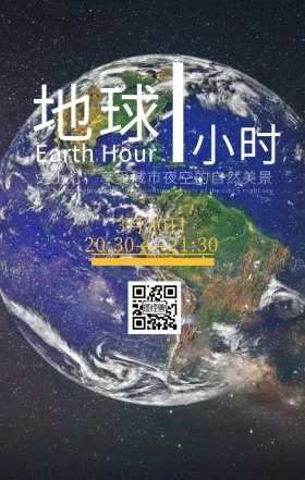 地球关灯一小时夜景建筑大厦蓝色手机海报