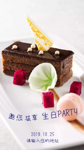 生日派对邀请函