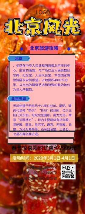北京景区地图介绍创意黄色营销长图