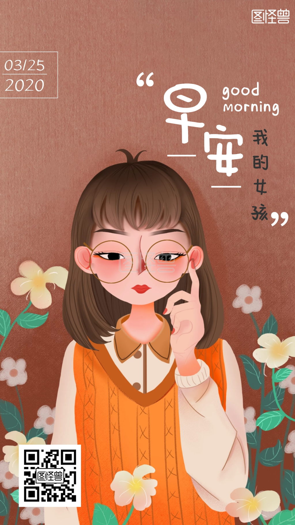 手绘可爱女孩花早安我的女孩日签
