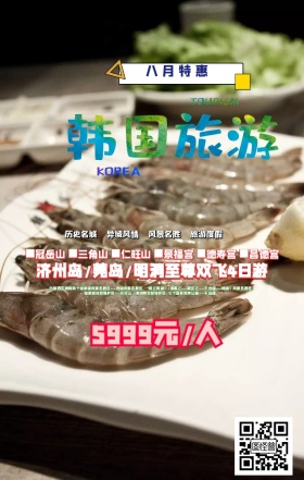 世界旅游日旅行社优惠韩国手机海报模板