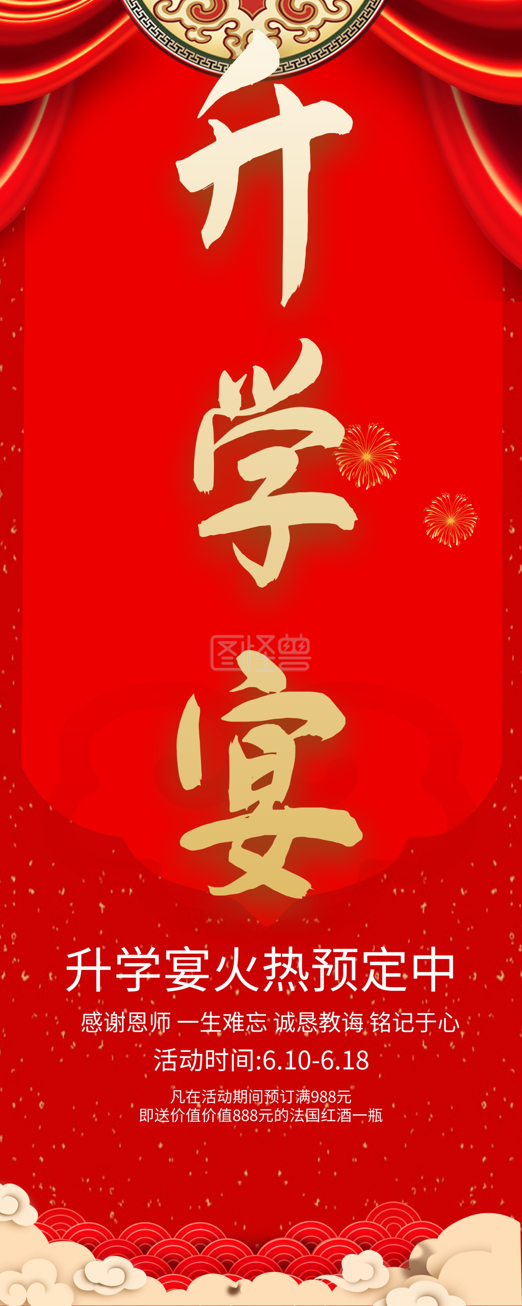 升学宴邀请函-原创c4d升学宴展架在线图片制作-图怪兽