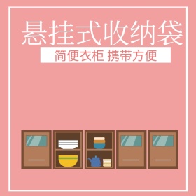 收纳袋淘宝主图直通车