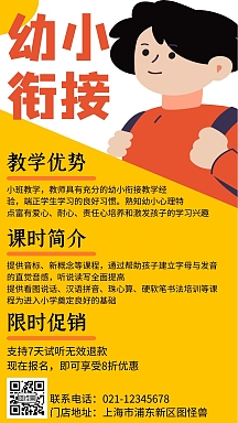 黄色简约创意卡通幼小衔接夏令营招生海报