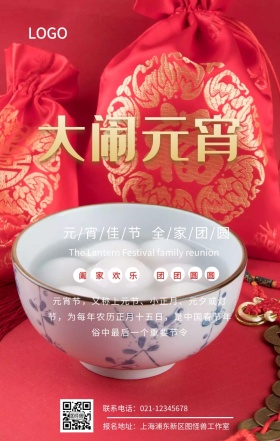 闹元宵海报红色