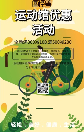 运动馆优惠活动宣传海报