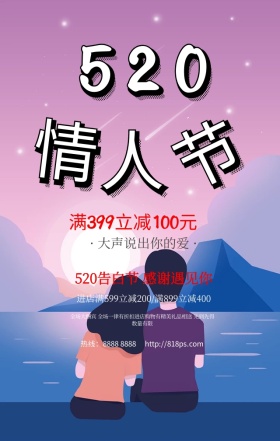 520甜蜜情人节告白红色玫瑰促销手机海报