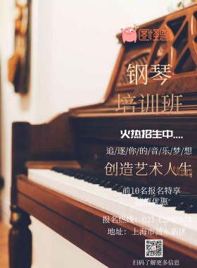 黑白色钢琴培训班招生海报