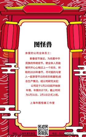 中国元素卷轴2019春节放假通知