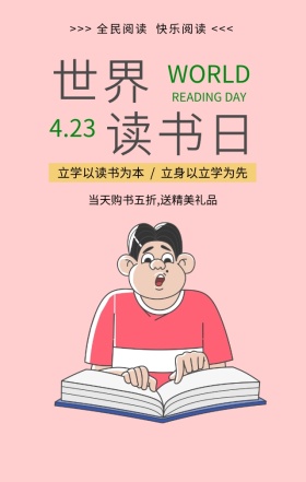 世界读书日全民阅读灰色扁平化手机海报