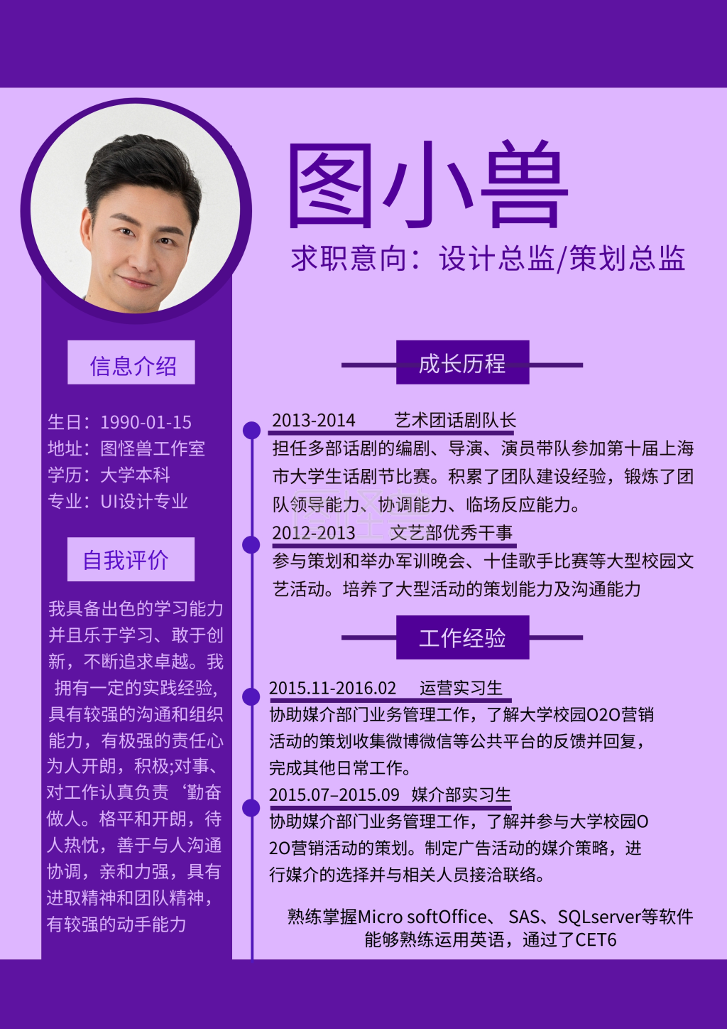 点击"编辑"按钮,可对《紫色个人简历求职简约模板》进行在线ps图片