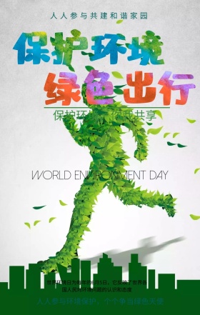 世界环境日环境保护绿色扁平化手机海报