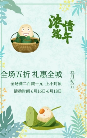 绿色简约水彩粽享端午粽子节促销手机海报