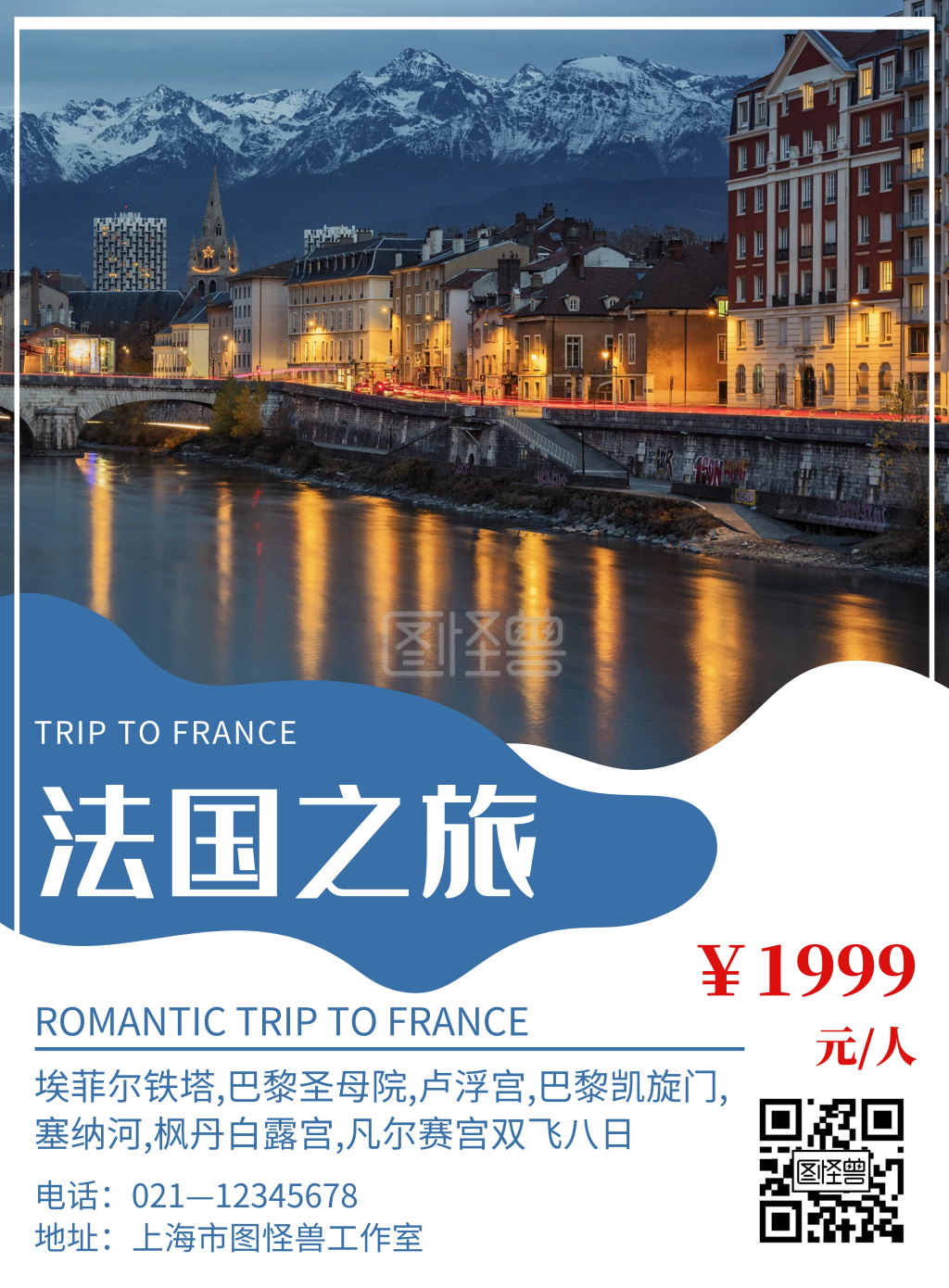 蓝色简约风格法国伦敦旅游海报