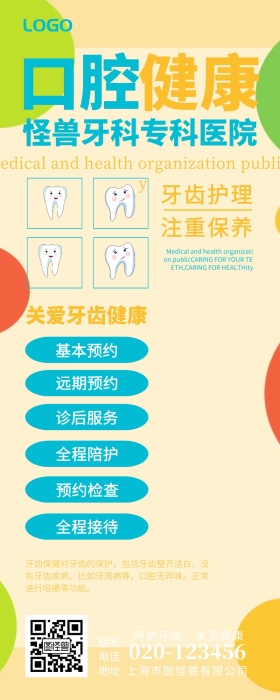 口腔健康医院牙科牙齿护理清洁营销长图