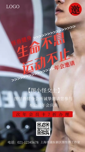 健身房年会邀请函
