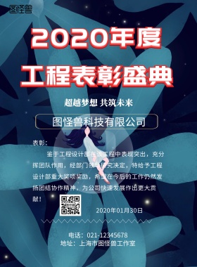 工程表彰印刷海报