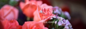 卡通520情人节特惠banner图片