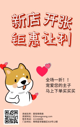 粉色爱心卡通小猫宠物用品促销手机营销海报