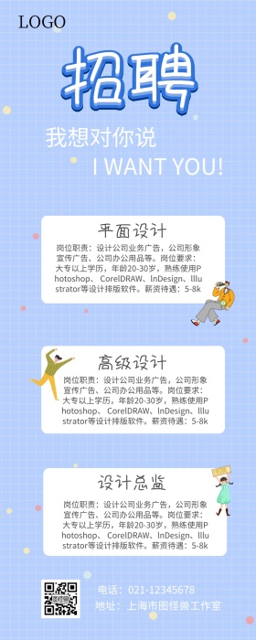 招聘创意营销长图